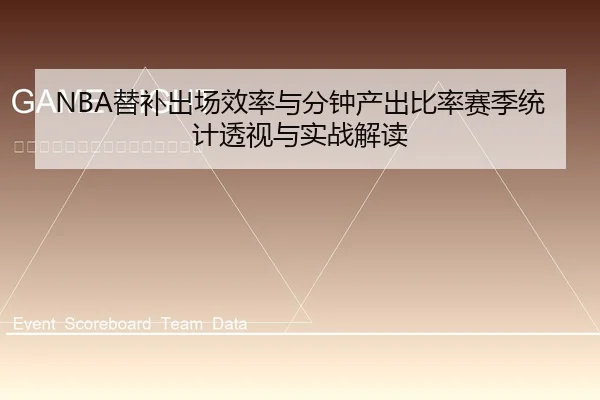 ti-bu-chu-chang-xiao-lv-yu-fen-zhong-chan-chu-bi-lv-sai-ji-tong-ji-tou-shi-yu-shi-zhan-jie-du-1-855.jpg