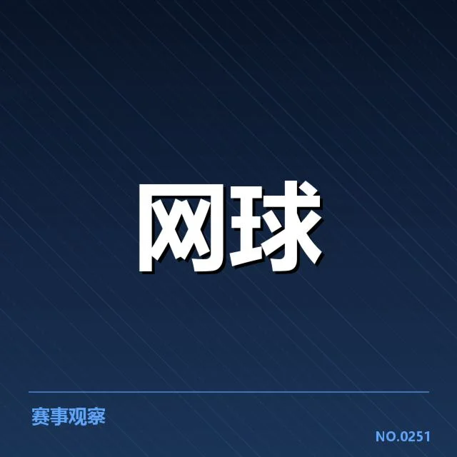 ATP巡回赛伤病恢复：选手恢复速度存在哪些变量