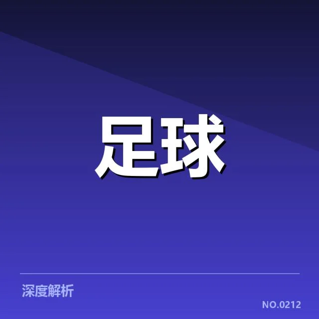 天津津门虎防守数据及赛程确认