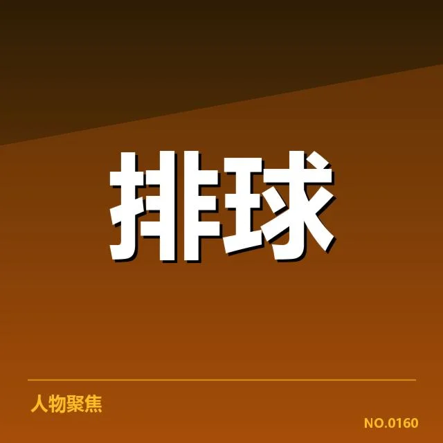 教练组调整的已确认人员和赛程信息