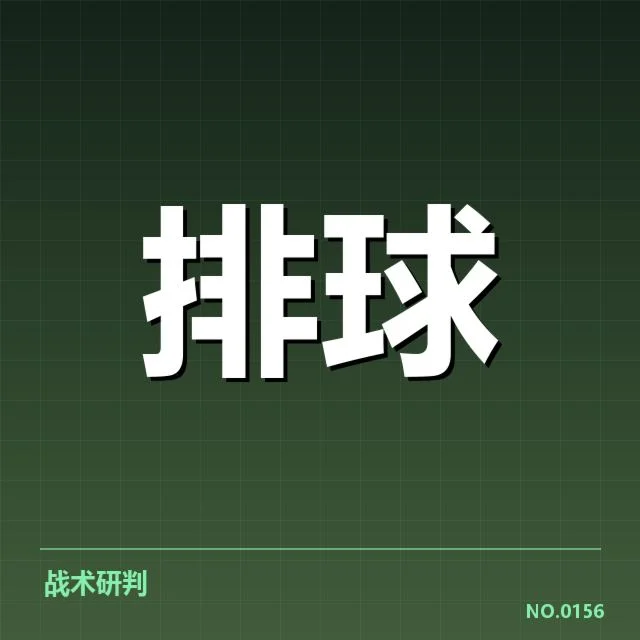 女排世界杯赛程公布：中国女排备战目标如何把握